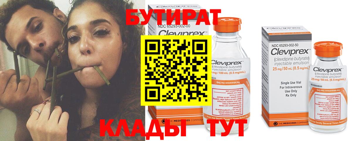 Карпинск  Бутират 1.4BDO  Вход с VPN 