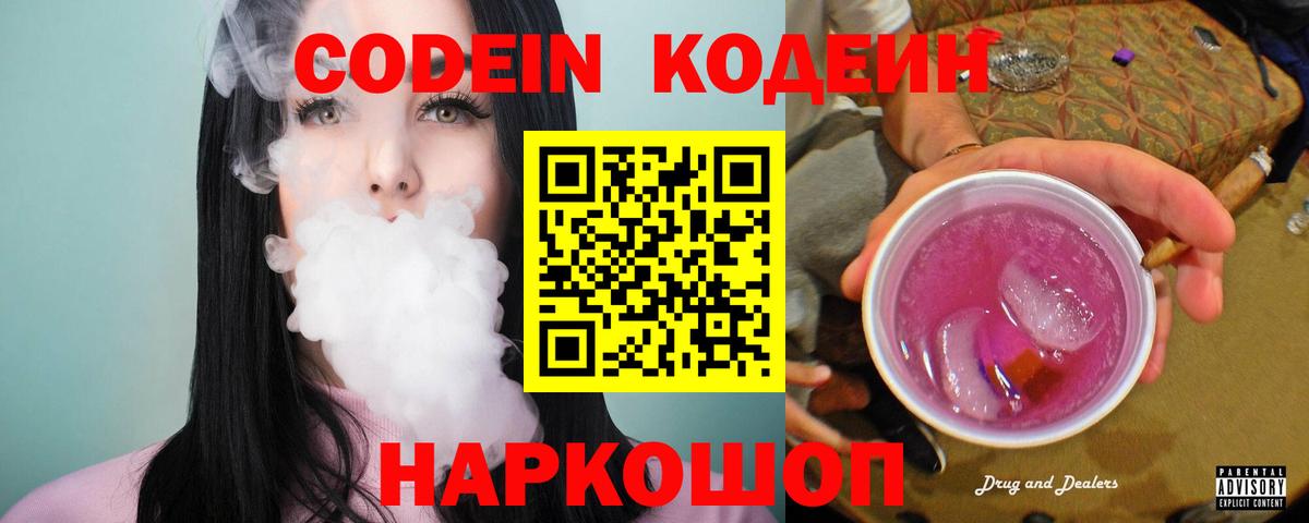 Карпинск  Codein напиток Lean (лин)  Кодеиновый сироп Lean Purple Drank  Вход с VPN 
