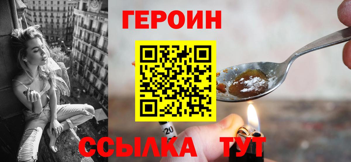Героин Heroin Карпинск