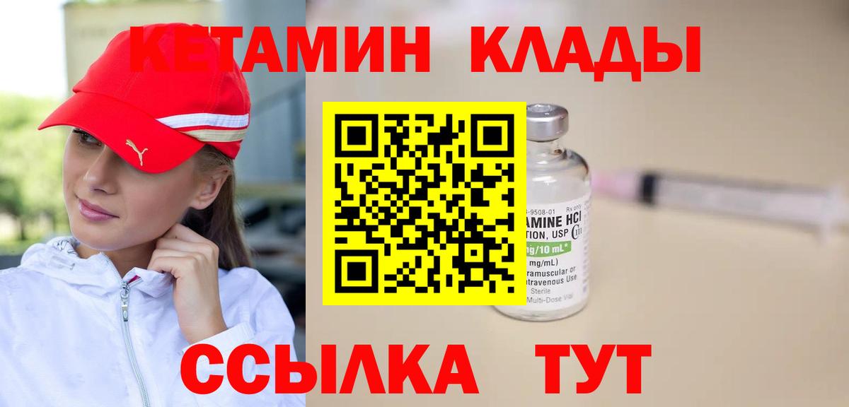 Карпинск  КЕТАМИН VHQ  Вход с VPN 