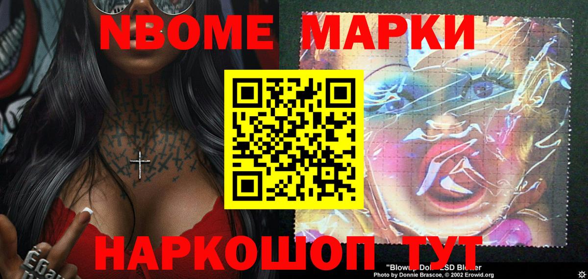 Марки N-bome 1,5мг Карпинск